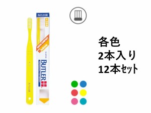 【サンスター】バトラー 歯ブラシ ＃200 12本入　各色2本入り　カラー:イエロー/レッド/ブルー/グリーン/ティール/チェリー　SUNSTAR BUT