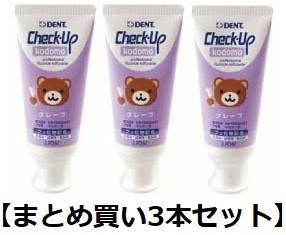 【まとめ買い3本】ライオン　DENT　チェックアップkodomo　グレープ　送料無料　チェックアップこども