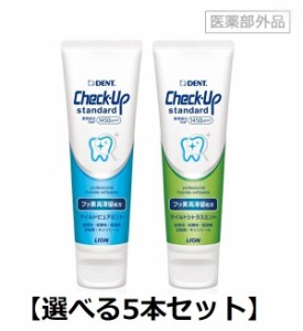 【選べる5本セット/改良新発売】Check-Up standardチェックアップ スタンダード　1450ppm　(135g)　ライオン