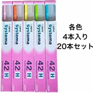 【20本セット】 歯ブラシ ライオン DENT.EX システマ 歯科用  42H デントシステマ ライオンシステマ