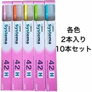 【10本セット】 歯ブラシ ライオン DENT.EX システマ 歯科用  42H デントシステマ ライオンシステマ