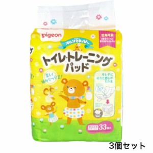 ☆【まとめ買い3個セット】ピジョン　オムツとれっぴー　トレーニングパッド　３３枚入　男女共用  北海道・沖縄県・離島への発送は別途