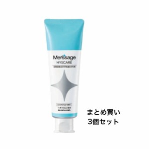 【まとめ買い3個セット】メルサージュ ヒスケア フッ素濃度1450ppm グレープフルーツミント(80g)