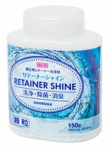 JM Ortho　リテーナーシャイン　顆粒（60回分）(150g)　【イチオシ】