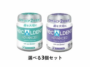 【選べる3個セット】リカルデント　粒ガム ボトルタイプ 140ｇ （グリーンミント味・グレープミント味）歯科医院専用ガム