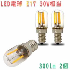 LED電球 電球 led E17 30W相当 300lm 2個 ホワイト イエロー