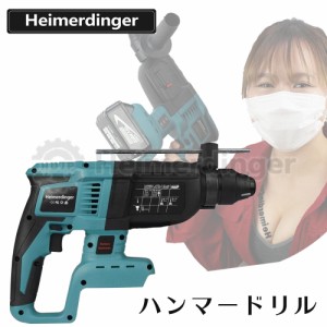 ハンマードリル  マキタ   18V 互換 本体のみ バッテリー 国内正規品 Heimerdinger 送料無料