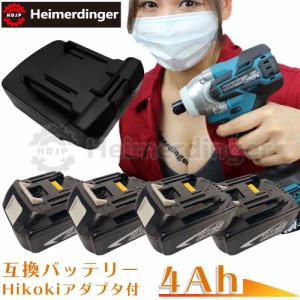  マキタ    互換バッテリー Hikokiアダプター付 BL1830B 電池 3Ah 3アンペア 18V 残容量表示 4個 Heimerdinger 送料無料