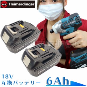  マキタ   互換バッテリー BL1860B 電池 6Ah 6アンペア 18V 残容量表示 2個 Heimerdinger 送料無料