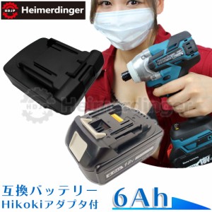  マキタ    互換バッテリー Hikokiアダプター付 BL1860B 電池 6Ah 6アンペア 18V 残容量表示 1個 Heimerdinger 送料無料