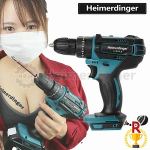 電動ドライバー  マキタ   18V 互換 軽量モデル 本体のみ ドリル バッテリー 国内正規品 Heimerdinger 送料無料