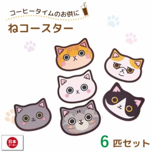 猫 コースター ねこースター 5匹セット 滑り止めコースター 送料無料