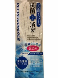 抗菌＋消臭 ２足組インソール 足裏爽やか 2足分 超お買い得！男女兼用フリーサイズ 22〜28cm 薄型タイプ スニーカー パンプス ブーツ 革