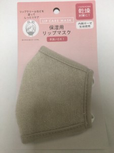 【2セット】保湿用リップマスク 唇 口元の乾燥対策に しっとりケア 肌荒れ 保湿 おやすみ インナー うるおい スキンケア 蒸れない ゆった