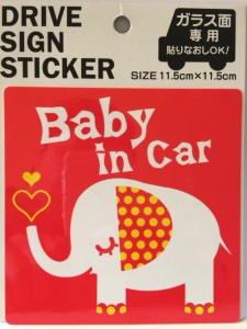 【2セット】Baby in car ステッカー 1枚入 赤ちゃん乗車中 外貼り 直径11.5cm ガラス面専用 赤ちゃん 乗ってます ベイビーインカー ベビ