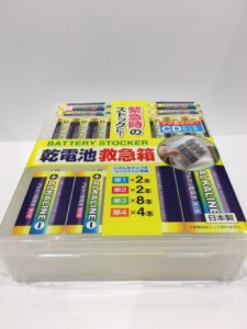 【2セット】乾電池救急箱 (日本製) 緊急時ストック タテ置きOK！災害対策 地震 津波 南海トラフ地震 余震 台風 避難所 停電時 登山　遭難