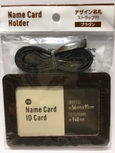 デザイン名札ストラップ付（ブラウン）IDカードホルダー ネックストラップ ネームホルダー IDケース カードケース 社員証 横型 無地 ビジ