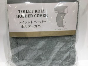 【2セット】トイレットペーパーホルダーカバー グレー 予備 ペーパー 吊り下げ 温かみ 保管 収納 カンタン取り付け 清潔 簡単設置 洋式 