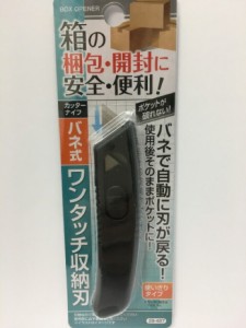 【2セット】バネ式 ワンタッチ収納刃カッターナイフ (黒色ブラック) 箱の梱包 開封に安全便利！自動で刃が戻る！開梱・開封作業時に 女性