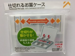 仕切れるお薬ケース 仕切り板4枚 動かせる！絆創膏 綿棒 入れ お薬管理 くすり 薬 収納 薬入れ 保管 管理 入れ 錠剤 薬 サプリ サプリメ