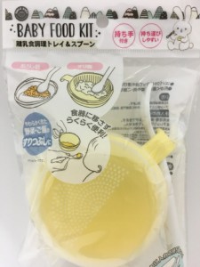 【2セット】離乳食調理トレイ＆スプーン 離乳食 調理トレイ スプーン 赤ちゃん おろし器 すり鉢 肉 野菜 ご飯 ふた付き 持ち手付き 持ち