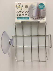 【2セット】吸盤式ステンレスミニラック ミニラック ステンレス 小物トレー さびにくい サビ防止 カビ防止 ぬめり防止 浴室 バスルーム 