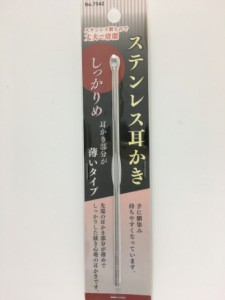 【2セット】ステンレス耳かき しっかりめ 耳掻き ステンレス製 丈夫 清潔 手になじむ 持ちやすい 先端の耳かき部分が薄いタイプ しっかり