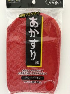 あかすり グロープタイプ 角質除去 汚れ 角質 黒ずみ 垢すり アカすり ツルツル お風呂 浴室 おうち 体洗い ボディウォッシュ 水 簡単 エ