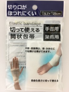 【2セット】切って使える筒状包帯 手首用 足首用 筒状包帯 包帯 関節部 切り口 ほつれにくい 筒状ネット包帯 怪我 手当 治療 ケア 応急処