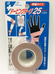 【2セット】テーピングテープ 25mm巾×2m 固定テープ テーピング 手首 指 関節 保護 突き指 腱鞘炎 手の疲れ 手首の痛み サポート 再発防