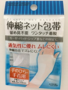 【2セット】伸縮ネット包帯 手のひら 手首用 包帯 通気性 蒸れにくい 伸縮自在 ずれにくい シップ薬 ガーゼ パッド 固定 留め具不要 ワン