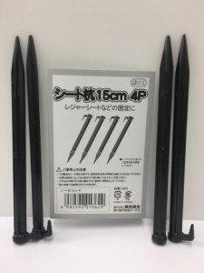 【2セット】シート杭15cm 4P 杭 ストッパー レジャーシート止め レジャーシート用 シート用 マット 地面 しっかり 固定 風防止 安心 便利