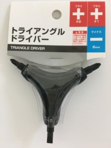 トライアングルドライバー 三角型ドライバー ドライバーセット 小型 プラス マイナス 精密機器 時計 ラジオ メガネ プラモデル 組み立て 