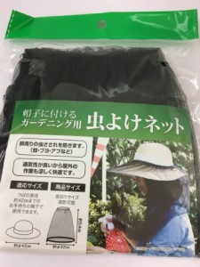 虫よけネット 黒 帽子 に付ける ガーデニング用 蚊 ブヨ アブ 虫刺され 予防 通気性 快適 屋外作業に 防虫帽子 アウトドア 虫除け 園芸用