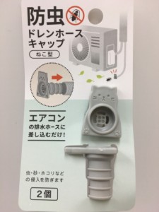 防虫 ドレンホースキャップ 2個 ネコ型 エアコン 排水ホース 差し込むだけ 室外機 周辺 ゴキブリ対策 侵入 防ぐ 防止 予防 虫 蚊 蛾 砂 