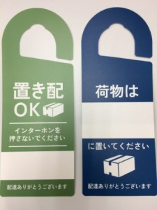 【2セット】ドアノブサインプレート 両面 2枚組置き配OK 宅配ボックス インターホン 宅配BOX 宅配ボックス 玄関 マイホーム 新築 インテ