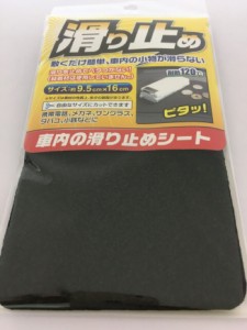 車内の滑り止めシート 約9.5cm×16cm すべり止めシート スマートフォン 携帯電話 小物 メガネ 吸着 滑りにくい すべり止め 落とさない 便