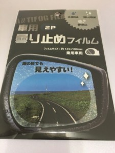 車用曇り止めフィルム 2P 約145mm×100mm 曇り止めフィルム 防滴フィルム 防水フィルム 防眩フィルム 車用 サイドミラー 撥水 水滴防止 