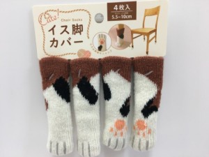 イス脚カバー 三毛猫 ホワイト 4枚入 イス外周5.5〜10cm 椅子 ダイニング リビング キッチン 台所 フローリング 床 保護 キズ防止 引きず