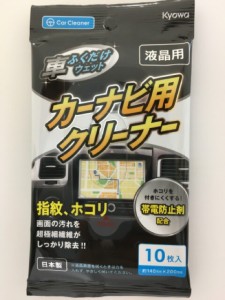 【2セット】カーナビ用クリーナー 液晶用 10枚入 ウェットシート クリーナー クロス ダスター カーナビ用 画面用 指紋 汚れ 簡単 除去 さ