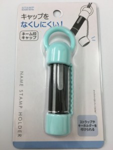 ネーム印キャップ 印鑑キャップ スタンプホルダー ネーム印 印鑑 判子 ハンコ ネックストラップ カラビナ ふた 紛失防止 キャップ紛失防