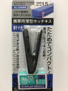 携帯用薄型ホッチキス ブラック 黒 針1000本付 ホッチキス 薄型 たためる コンパクト 筆箱 収納 携帯 持ち運び メモ 書類 素早く まとめ