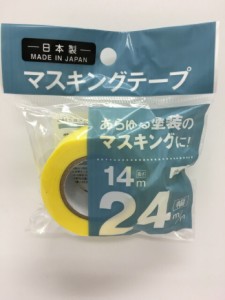 マスキングテープ イエロー 黄色 長さ14m×幅24mm 養生テープ 塗装用 家具 車 車両 バイク 自転車 塗装 塗料 ペイント マスキング 切り貼