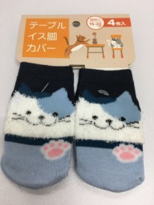 テーブルイス脚カバー 猫 ブルー 4枚入 脚周り15〜22cm イス脚カバー テーブル脚カバー 椅子 イス 机 テーブル ダイニング リビング キッ