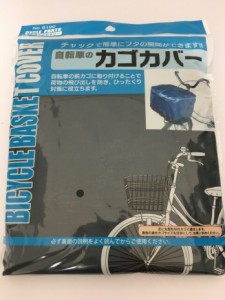 【2セット】自転車のカゴカバー ネイビー 前カゴカバー 前バスケットカバー 自転車用 前かご ひったくり対策 防犯対策 梅雨対策 雨風除け