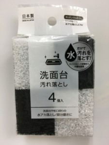 洗面台汚れ落とし 4個入 洗面 洗面台 キッチン 台所 シンク 水あか ぬめり 汚れ 水だけ 洗剤不要 洗浄 ピカピカ 落とす 便利 マイクロビ