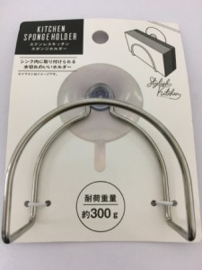 ステンレスキッチンスポンジホルダー 耐荷重量約300g スポンジ置き スポンジラック キッチン 台所 シンク内 空中収納 水切り 衛生的 吸盤