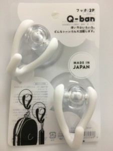 Q-ban フック 2P 吸盤フック 小物掛け 壁掛け フック キッチンツール 小物 鍵 キー 掛ける 壁面 収納 紛失防止 キッチン 台所 玄関 リビ