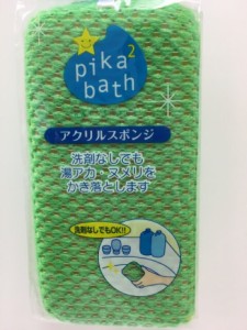 【2セット】pika2bath アクリルスポンジ バススポンジ スポンジ 浴室用 バスルーム用 洗剤なし 水だけ 湯アカ ヌメリ かき落とす 磨く 洗