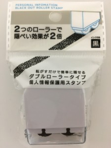 【2セット】個人情報保護用スタンプ ダブルローラータイプ 転がすだけ 簡単 個人情報 隠す 隠ぺい 便利 2つのローラー 隠ぺい効果 2倍 安